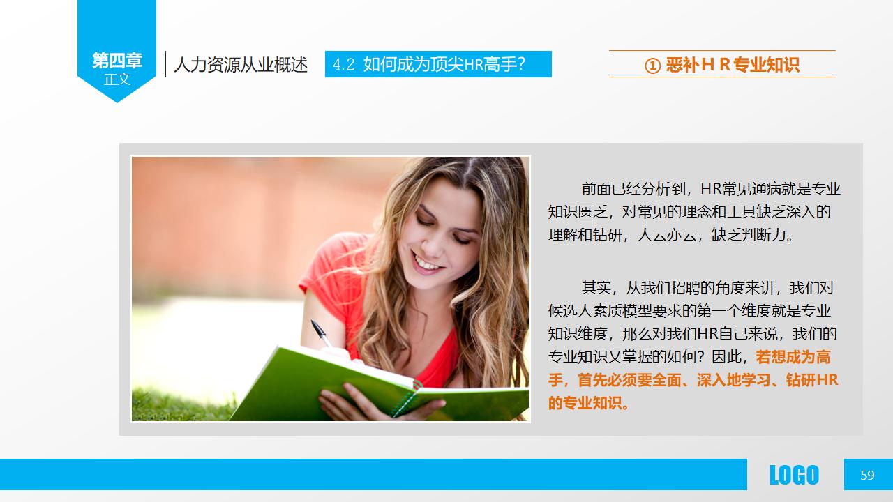 图片[59]-人力资源部内训之《人力资源概述》PPT下载-8PPT