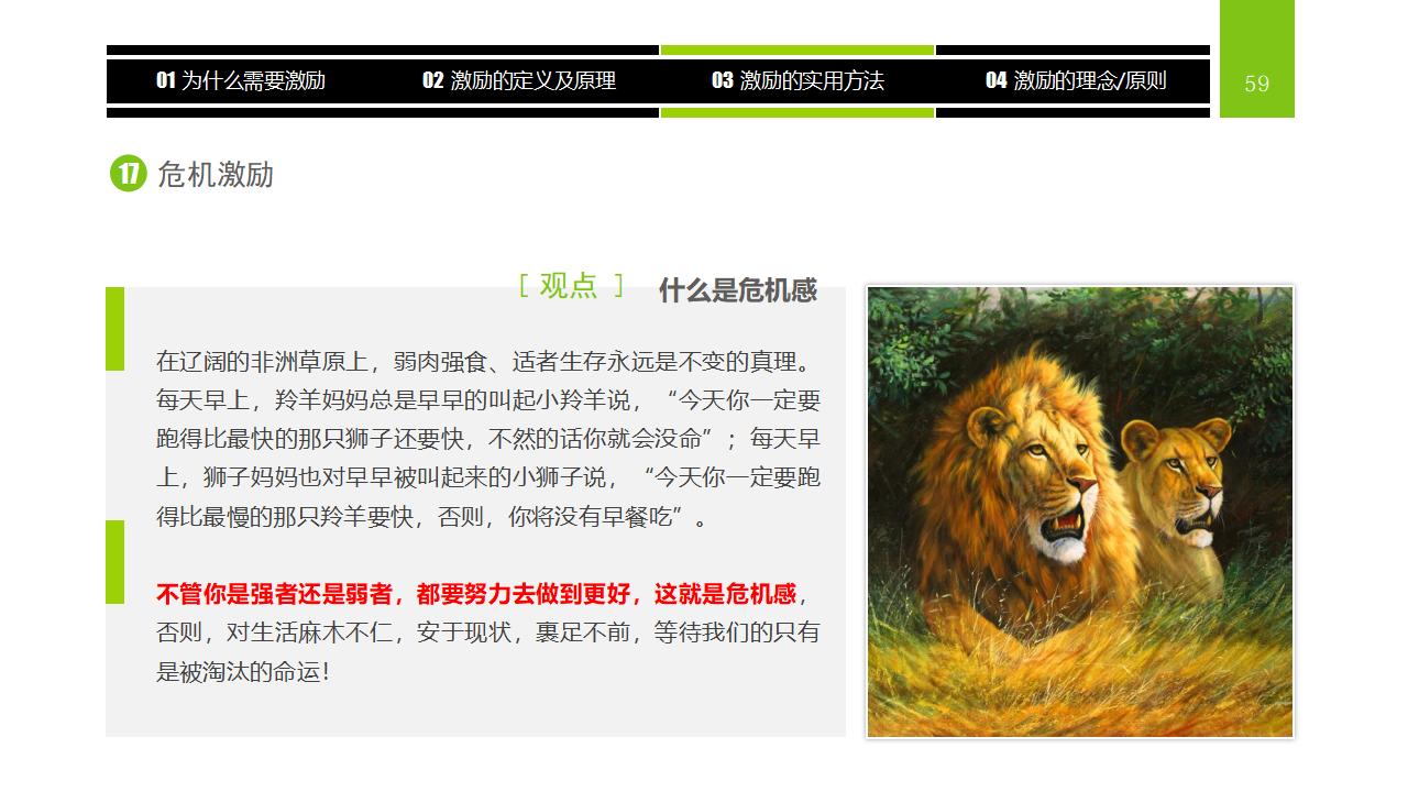 图片[59]-企业员工激励方法集萃PPT下载-8PPT