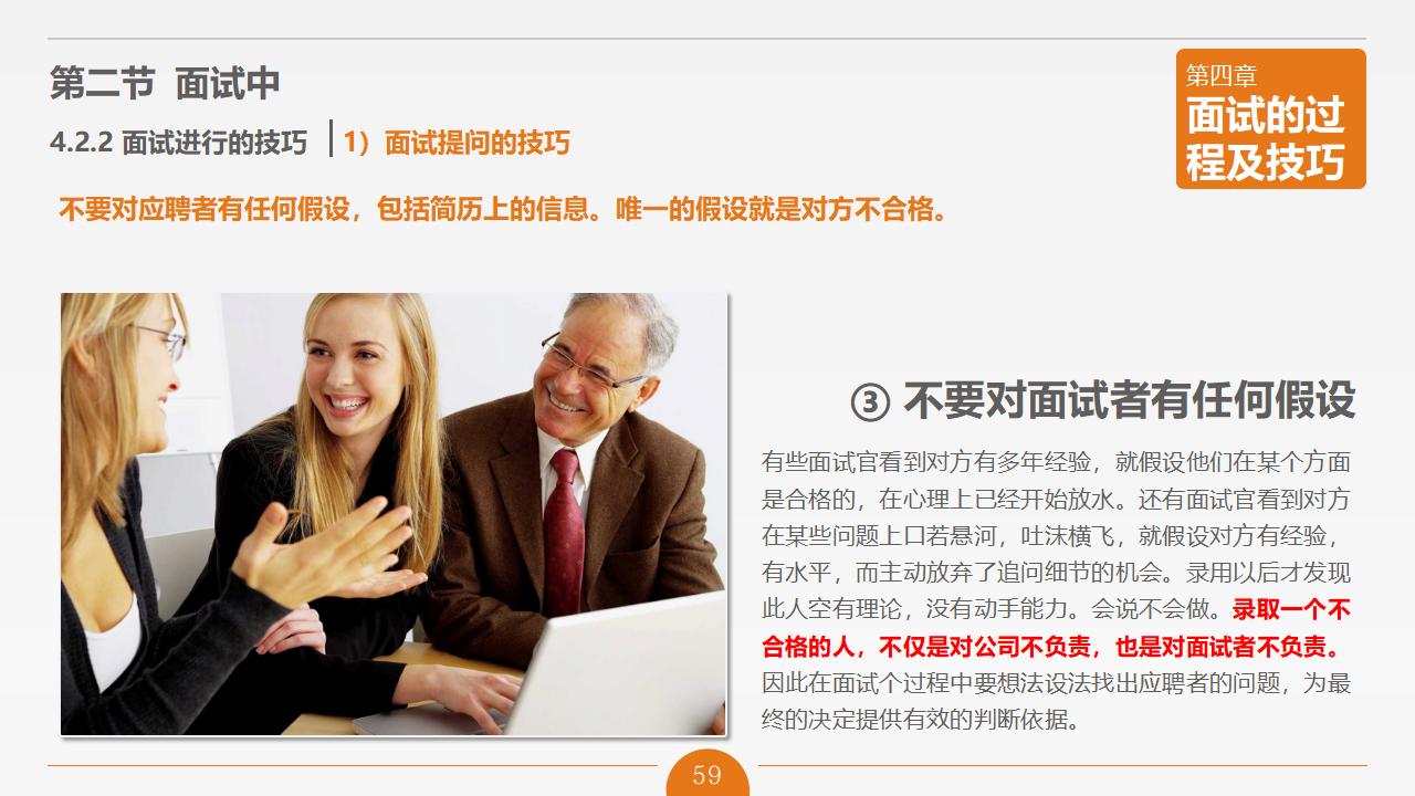 图片[59]-人力资源管理之《面试官技能培训》PPT下载-8PPT