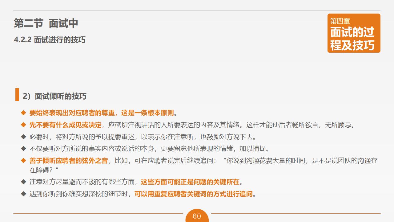 图片[60]-人力资源管理之《面试官技能培训》PPT下载-8PPT