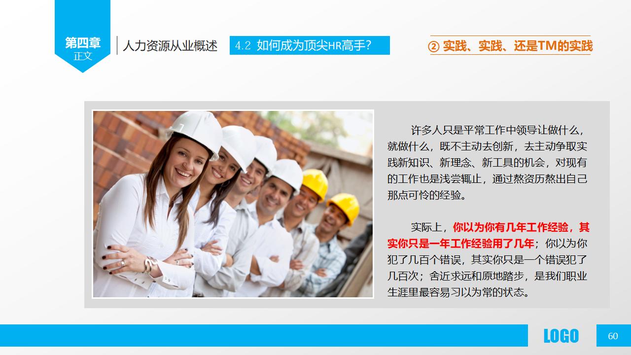 图片[60]-人力资源部内训之《人力资源概述》PPT下载-8PPT