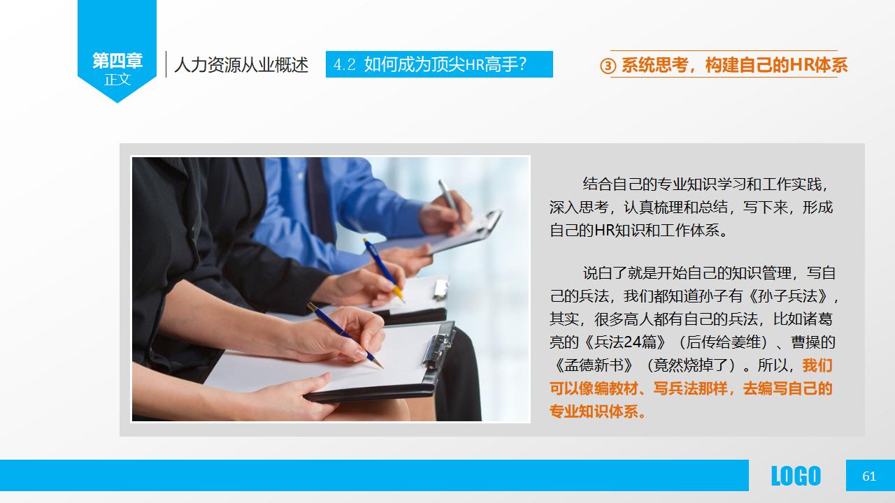 图片[61]-人力资源部内训之《人力资源概述》PPT下载-8PPT