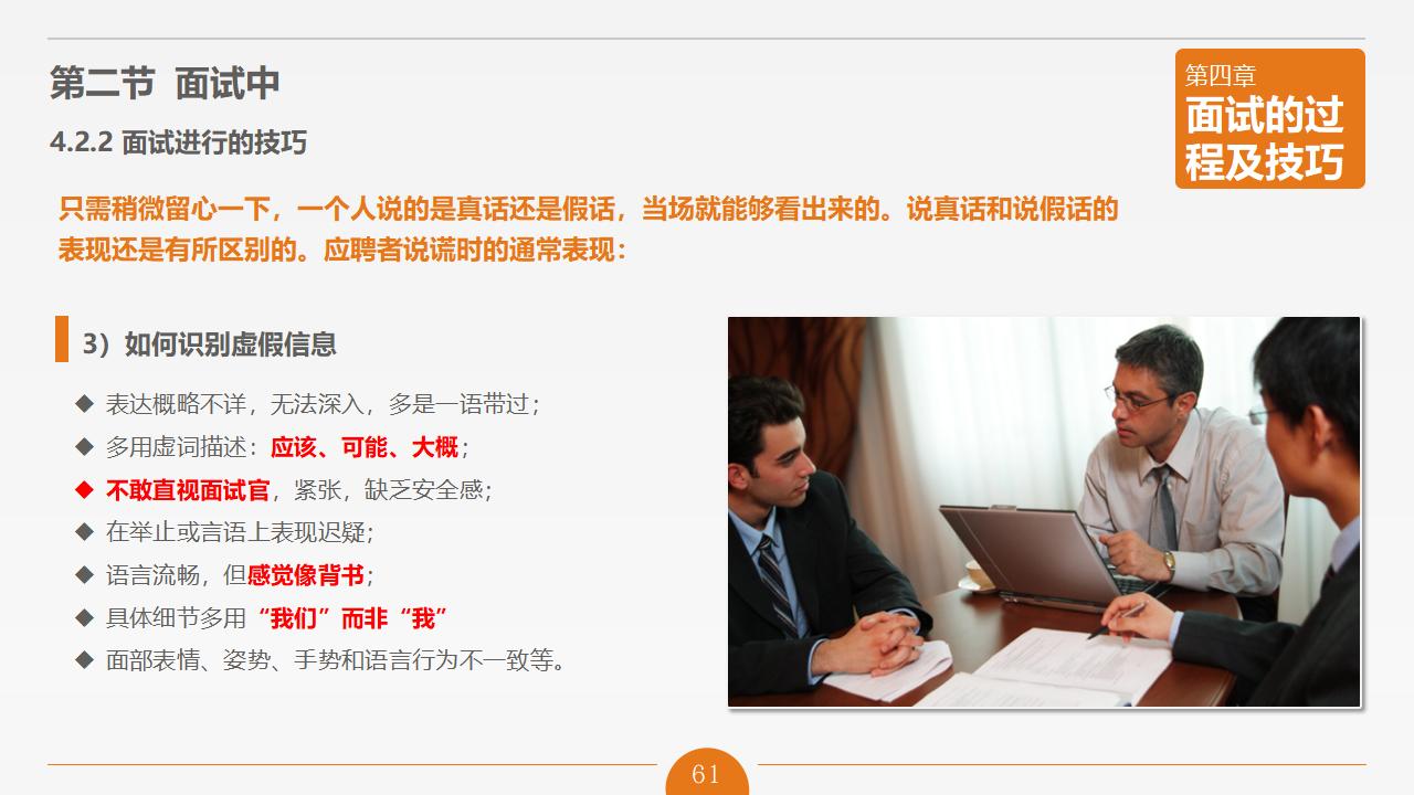 图片[61]-人力资源管理之《面试官技能培训》PPT下载-8PPT