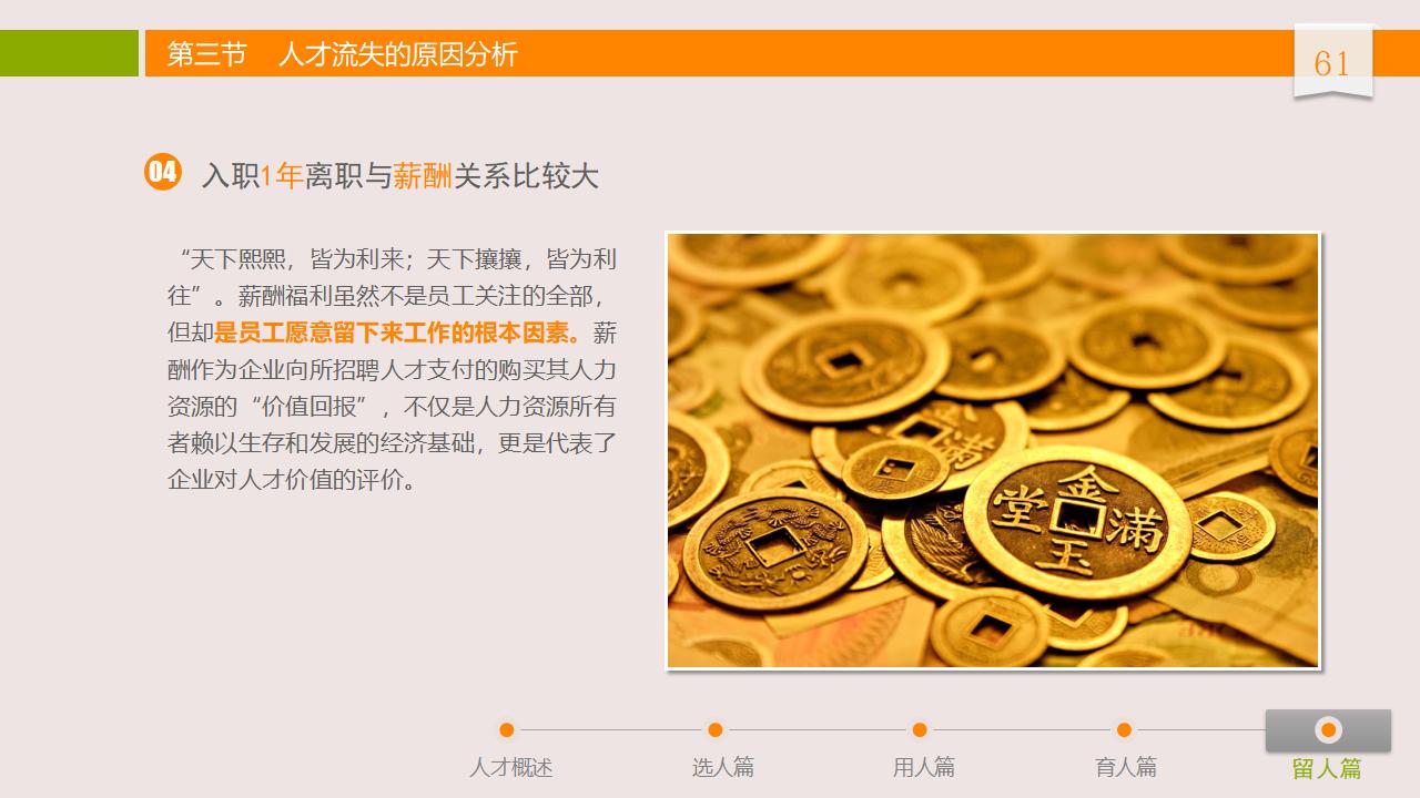 图片[61]-人力资源管理之：人才选用育留PPT-8PPT