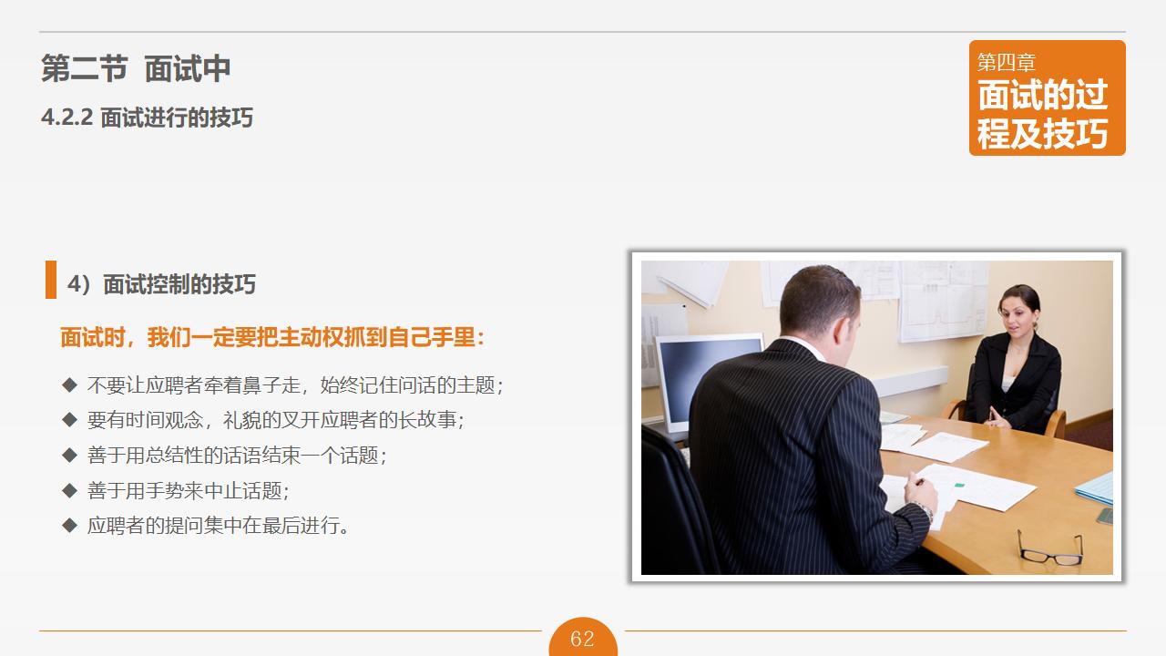 图片[62]-人力资源管理之《面试官技能培训》PPT下载-8PPT