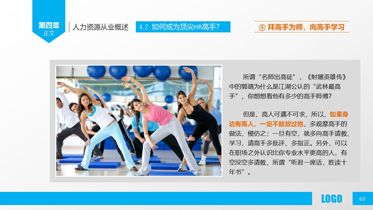 图片[63]-人力资源部内训之《人力资源概述》PPT下载-8PPT