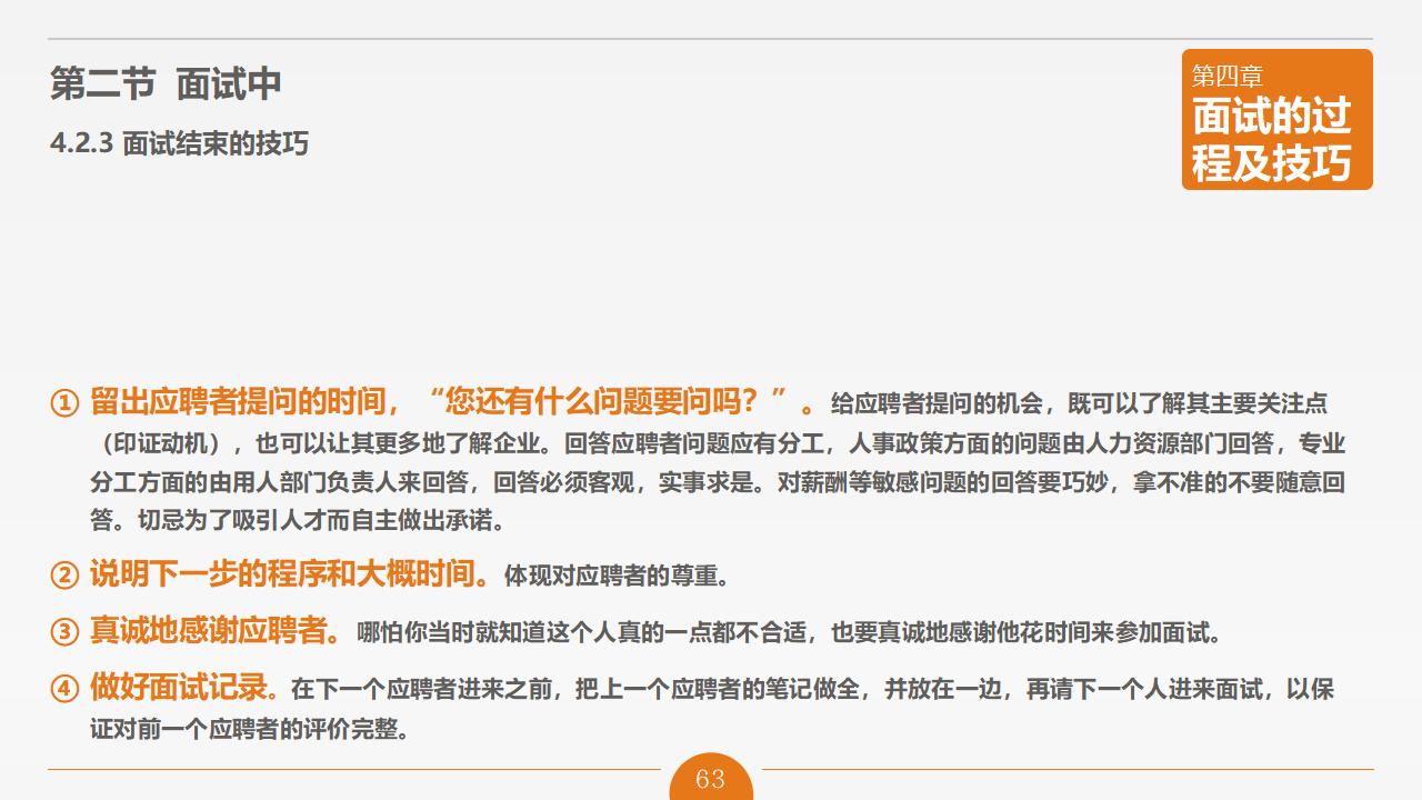 图片[63]-人力资源管理之《面试官技能培训》PPT下载-8PPT