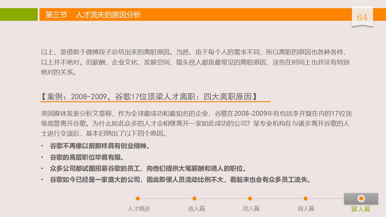 图片[64]-人力资源管理之：人才选用育留PPT-8PPT