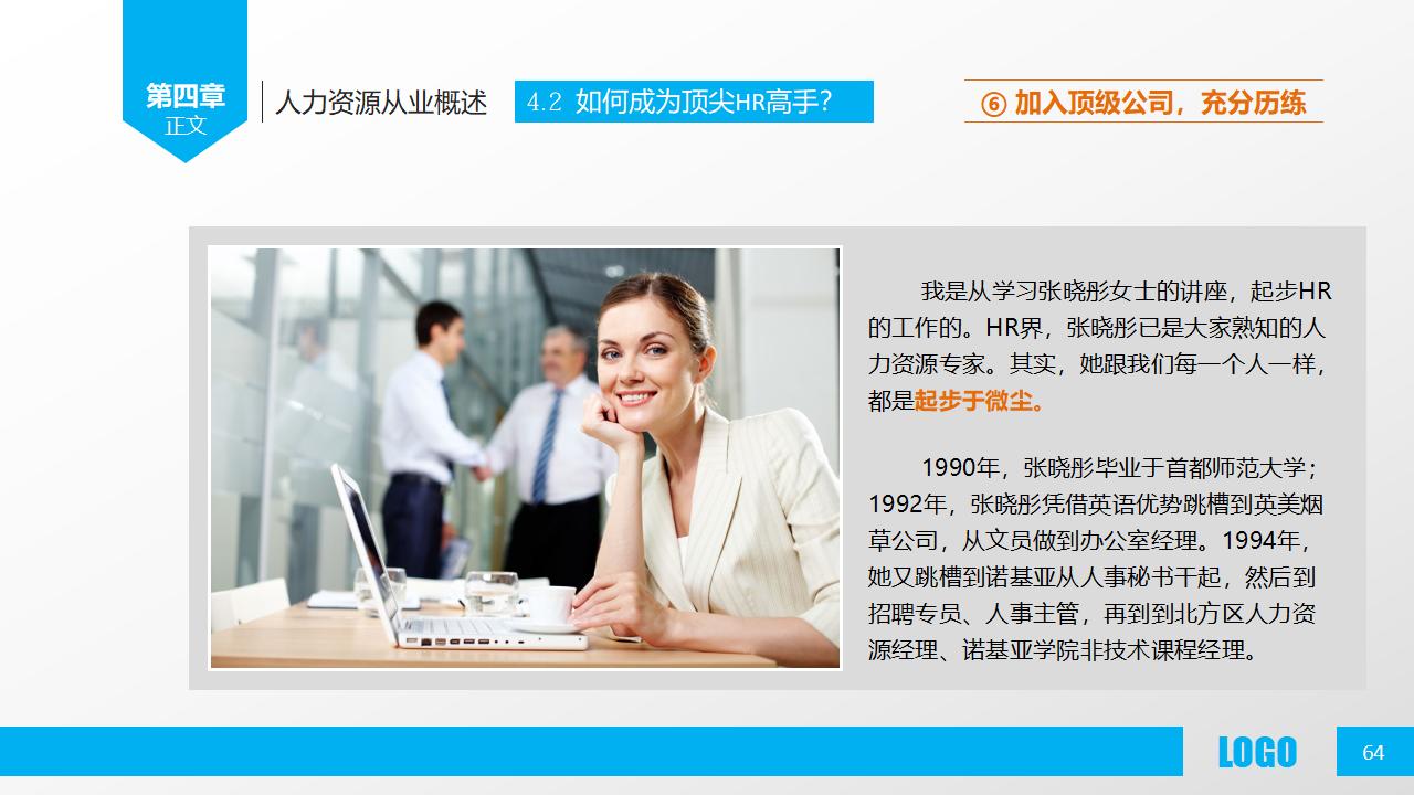 图片[64]-人力资源部内训之《人力资源概述》PPT下载-8PPT