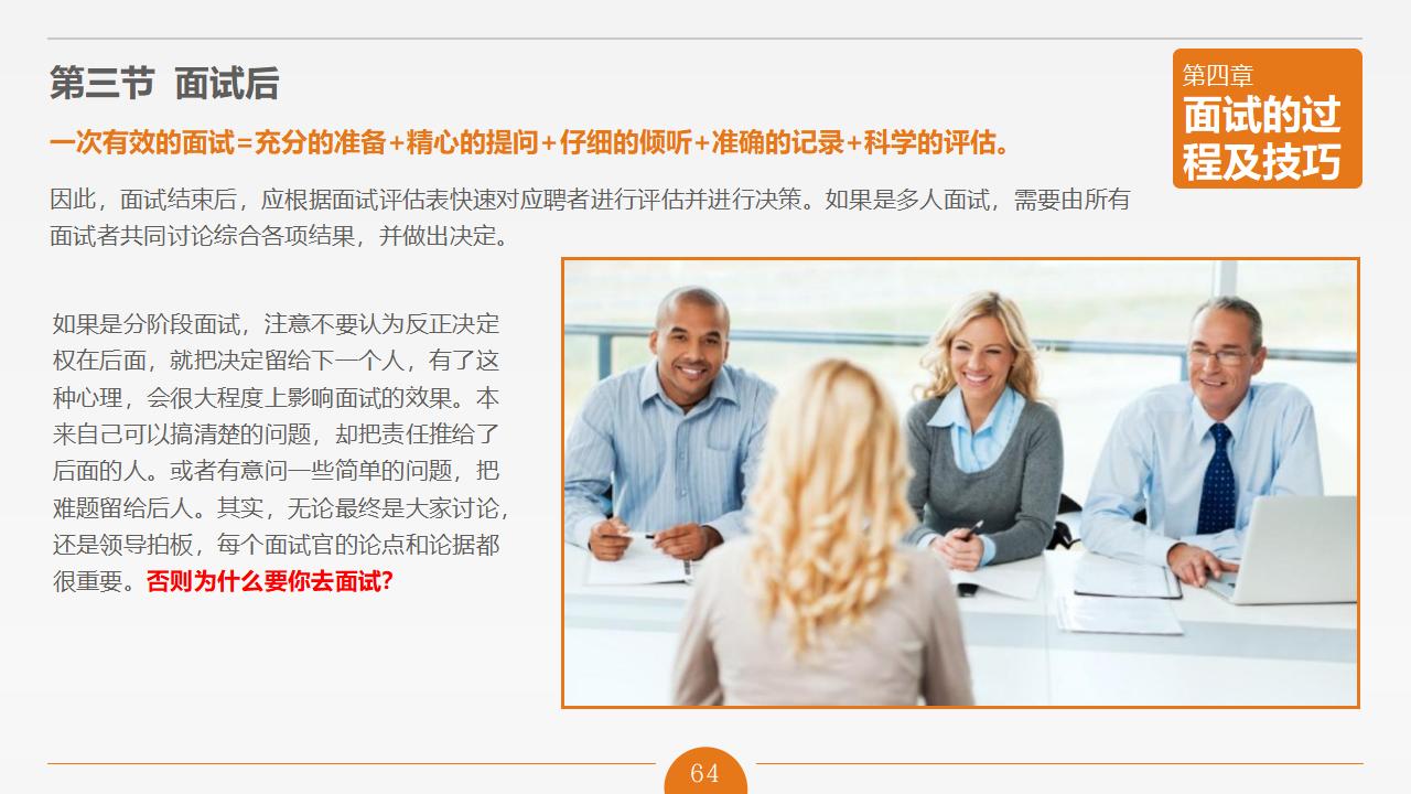 图片[64]-人力资源管理之《面试官技能培训》PPT下载-8PPT
