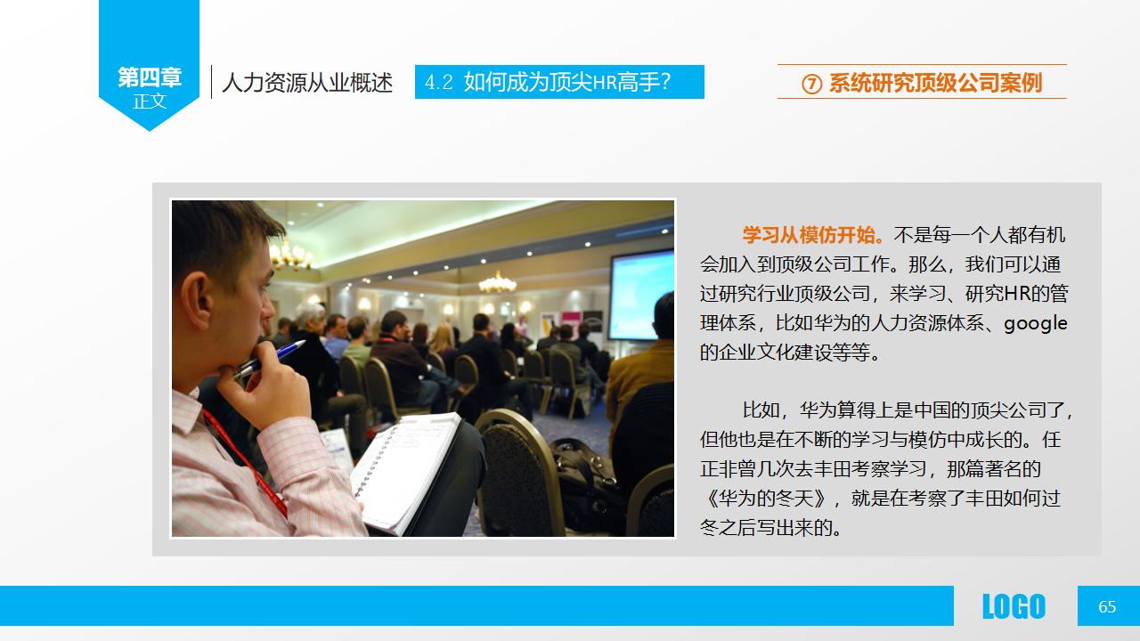 图片[65]-人力资源部内训之《人力资源概述》PPT下载-8PPT