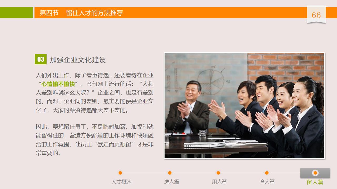 图片[66]-人力资源管理之：人才选用育留PPT-8PPT