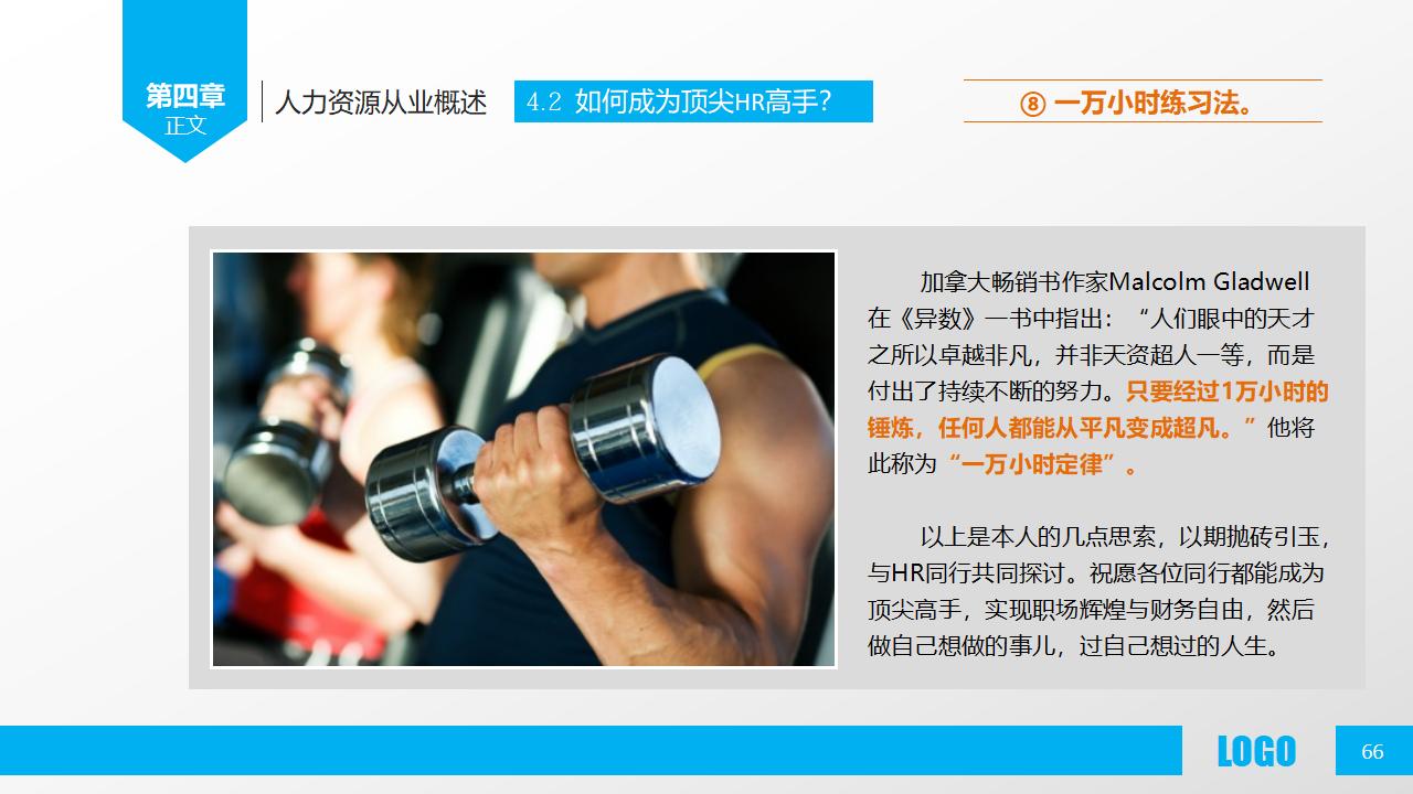 图片[66]-人力资源部内训之《人力资源概述》PPT下载-8PPT