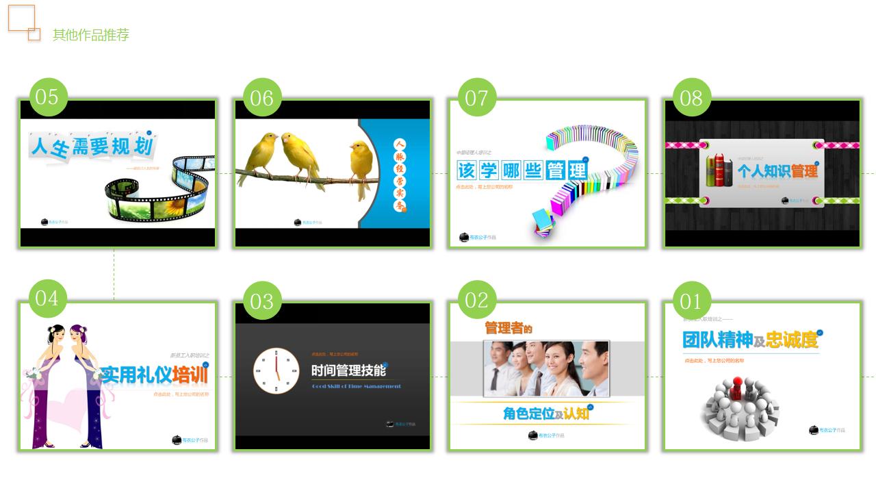 图片[66]-人力资源管理之《面试官技能培训》PPT下载-8PPT