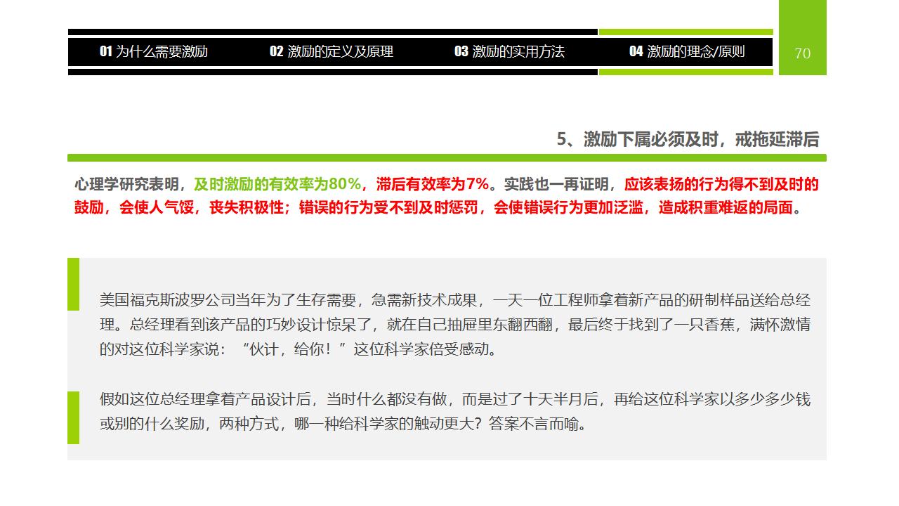 图片[70]-企业员工激励方法集萃PPT下载-8PPT