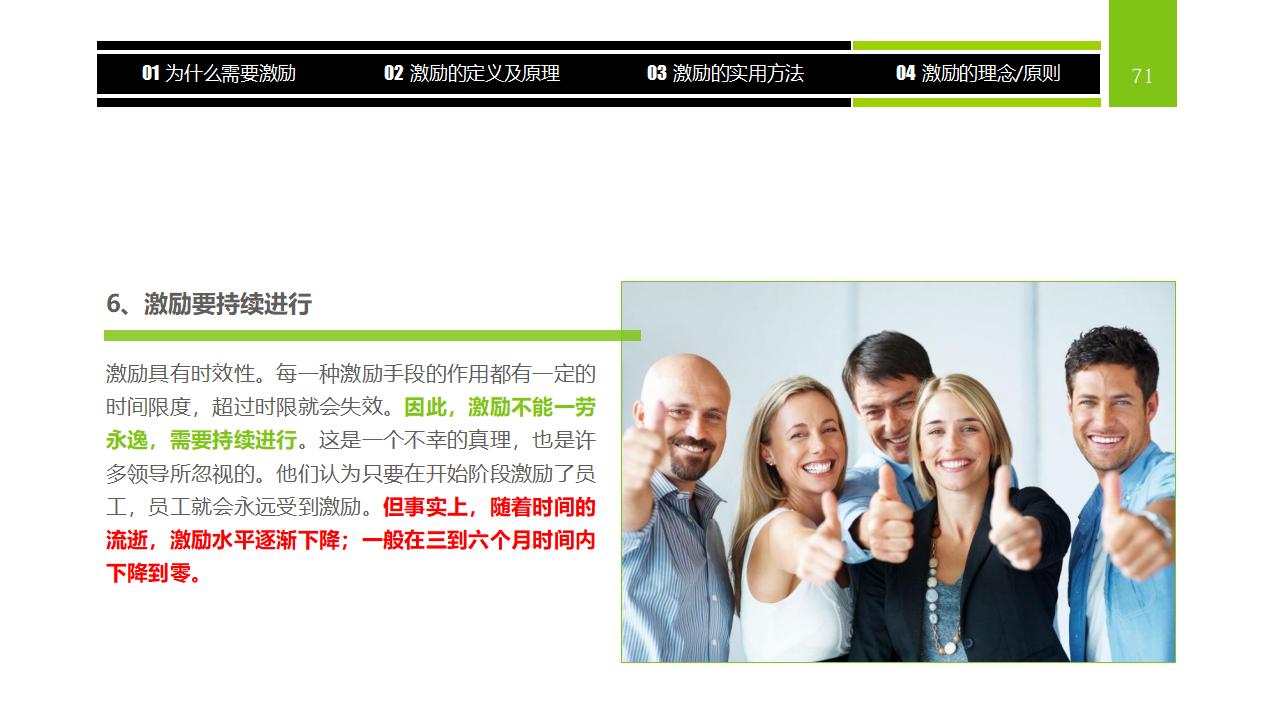 图片[71]-企业员工激励方法集萃PPT下载-8PPT