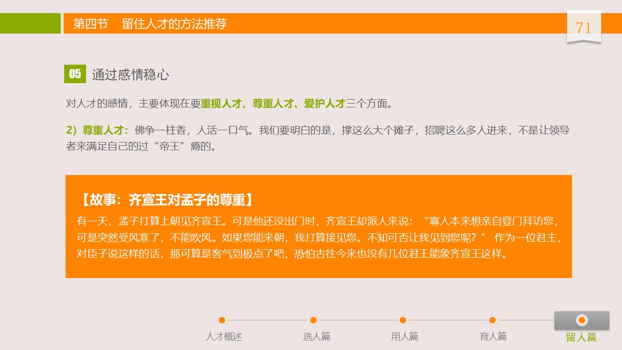 图片[71]-人力资源管理之：人才选用育留PPT-8PPT