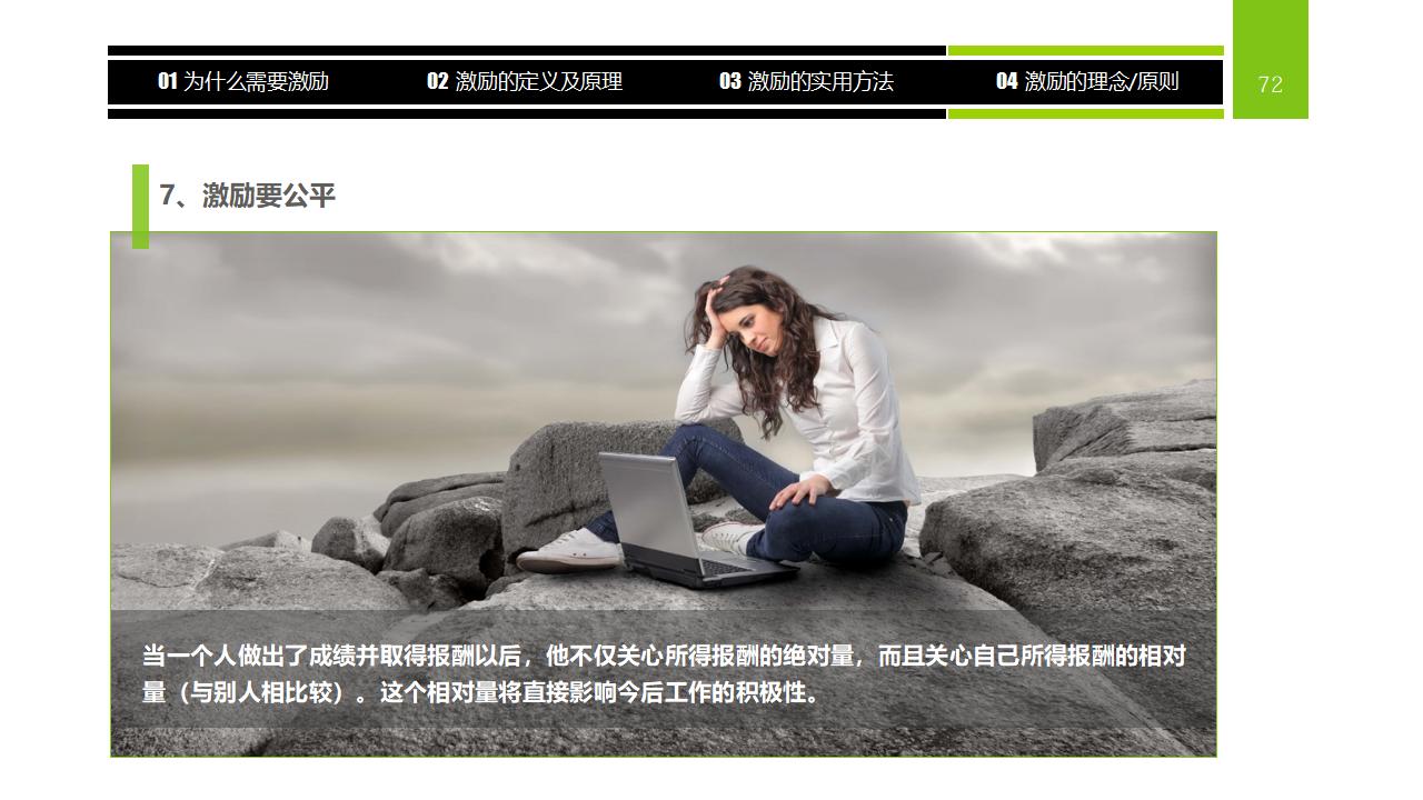 图片[72]-企业员工激励方法集萃PPT下载-8PPT