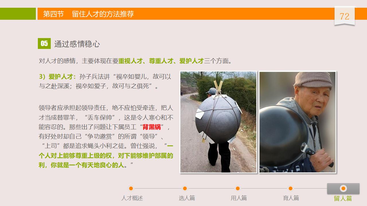 图片[72]-人力资源管理之：人才选用育留PPT-8PPT